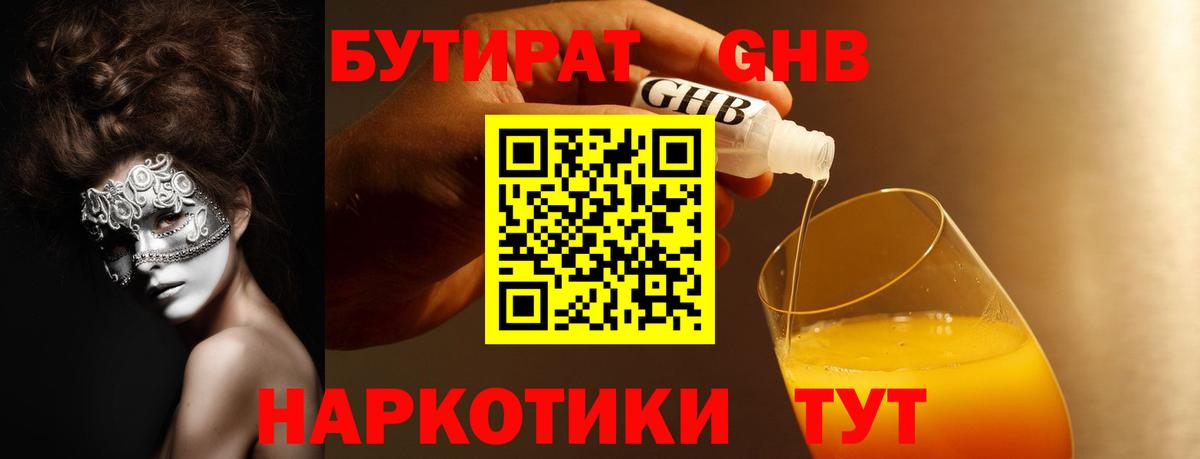 Бутират Butirat Кохма