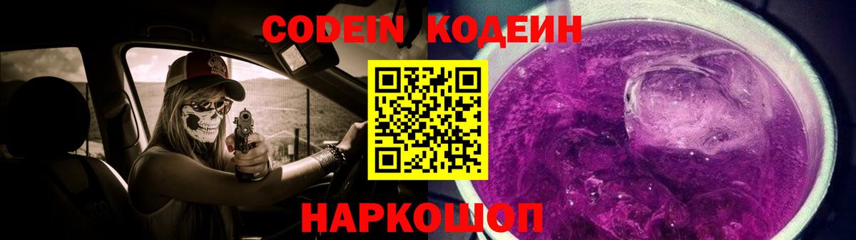 Кодеин напиток Lean (лин)  где найти   Кохма  Вход с VPN 